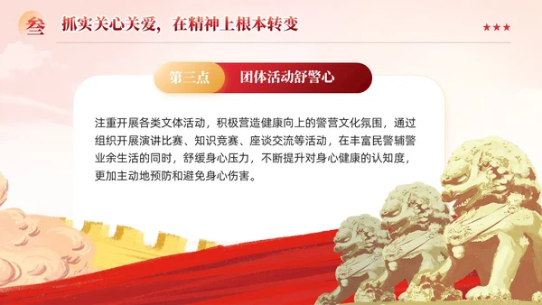 红色党建引领突出“四个抓实”基层党建工作汇报党课ppt课件