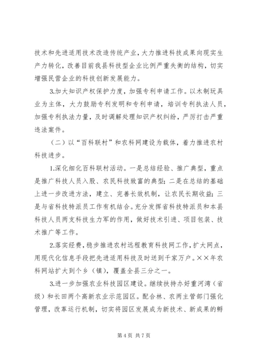 科技局的年工作计划.docx