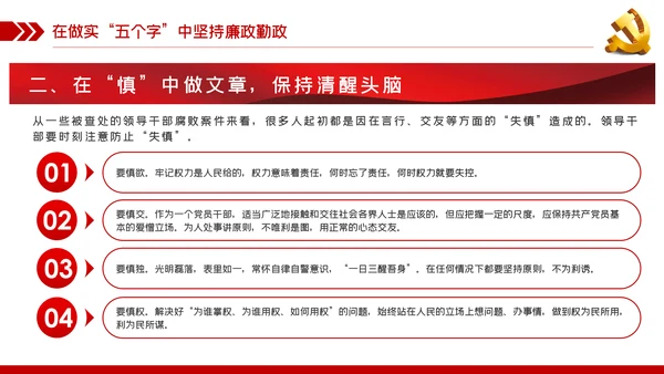 党风廉政建设拒腐防变做勤政廉政好干部PPT模板
