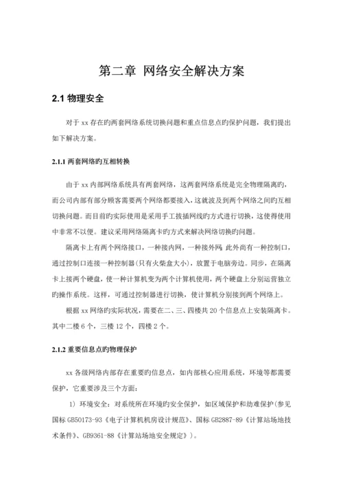 公司网络安全解决专题方案.docx