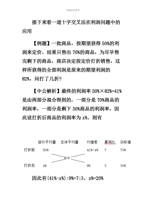 国家公务员考试行测技巧数学运算之十字交叉法.docx