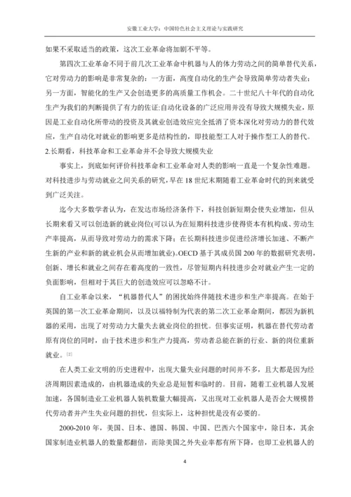 中国特色社会主义理论论文-中国快速发展的科技对普通劳动力市场的冲击.docx