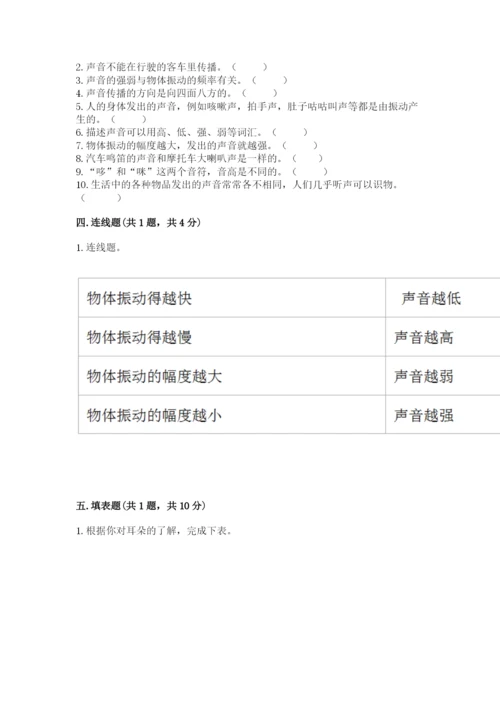 教科版 科学四年级上册第一单元声音测试卷全面.docx
