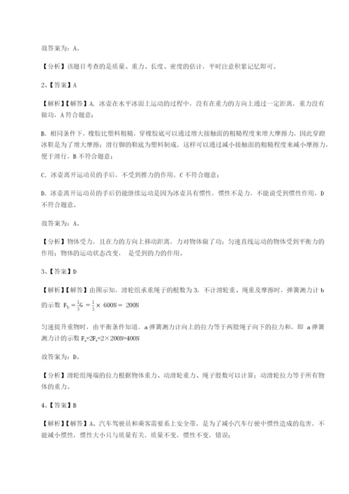 第一次月考滚动检测卷-重庆市九龙坡区物理八年级下册期末考试达标测试试卷（含答案详解）.docx