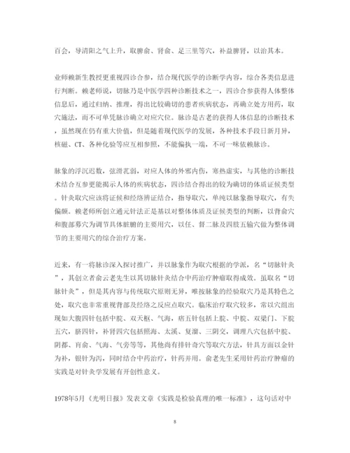 精编针灸跟师学习心得_学习针灸个人心得体会范文.docx