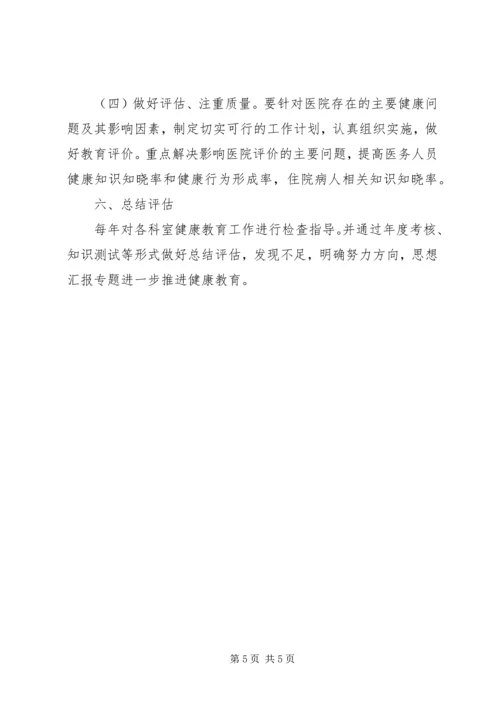 月中旬医院健康教育工作计划.docx