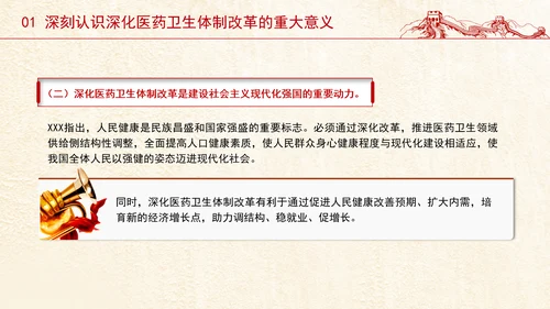 党的二十届三中全会深化医药卫生体制改革专题党课PPT