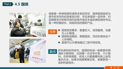 金融投资理财知识讲座PPT教学课件