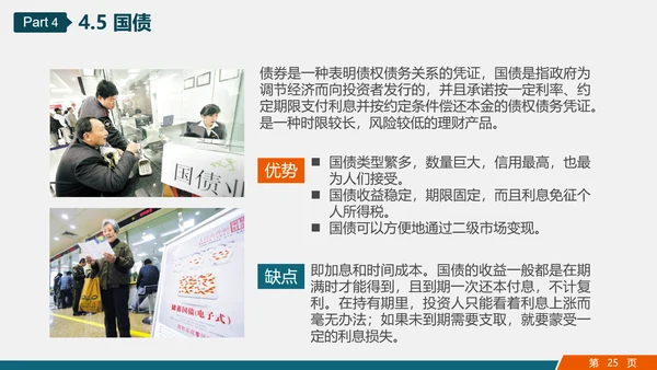 金融投资理财知识讲座PPT教学课件