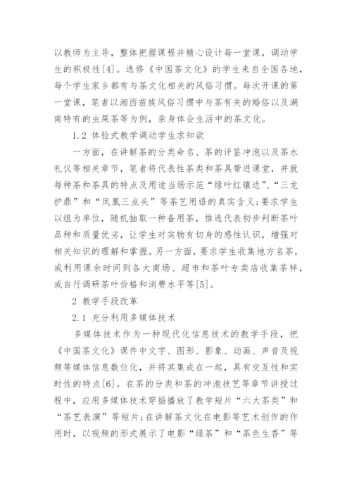 选修课的茶文化论文欣赏.docx