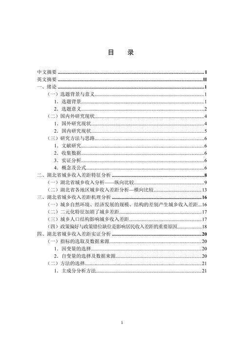 XX省城乡居民收入差距的实证分析-统计学专业论文