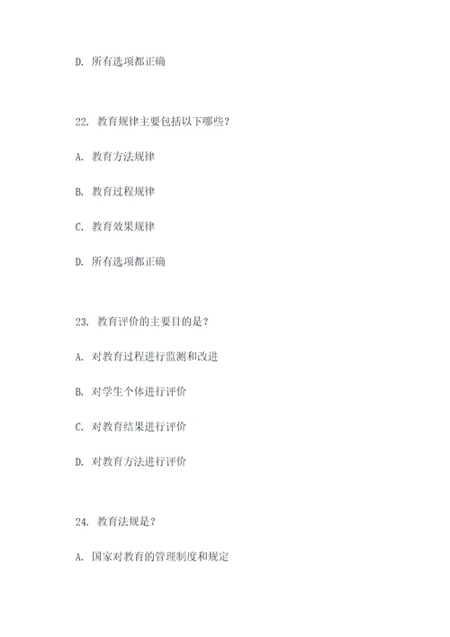 教育学必背100题选择题