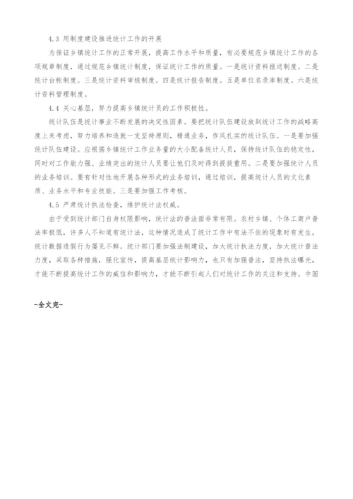 浅谈如何进一步提高乡镇统计工作.docx