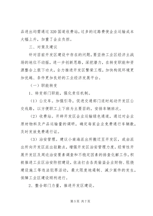 县经济开发区要素需求情况调研报告.docx