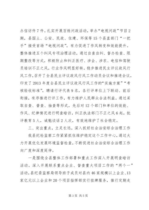 县纪委监察局综合治理工作报告.docx