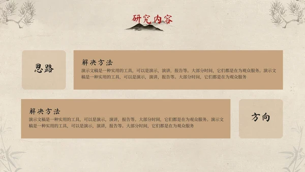传统中国风开题报告毕业答辩通用PPT