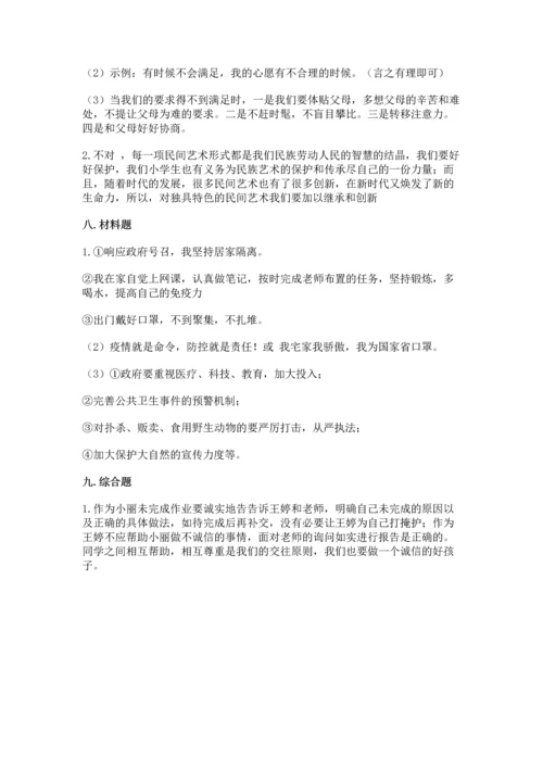 部编版四年级下册道德与法治 期末测试卷含完整答案（精选题）.docx