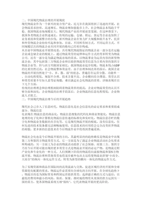 【精编】现代物流管理论文.docx