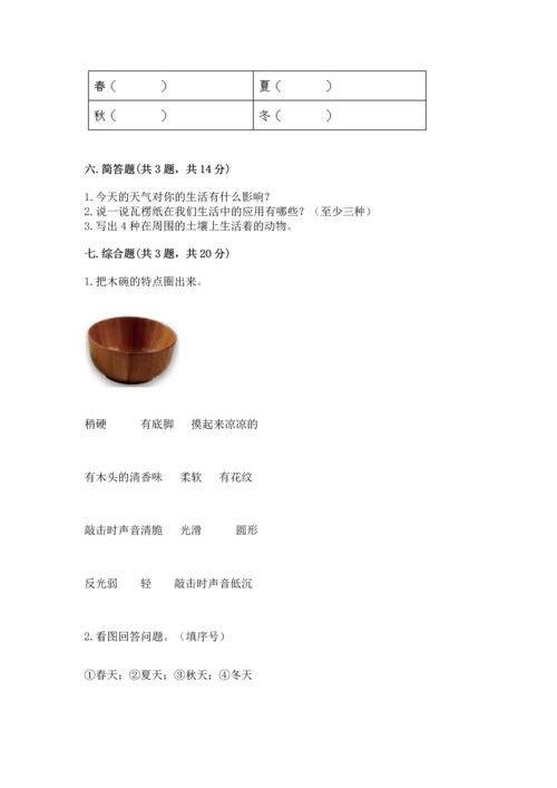 教科版二年级上册科学期末测试卷【名校卷】.docx
