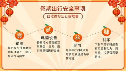 红色中国风春运高铁春节过年安全教育带内容PPT模板