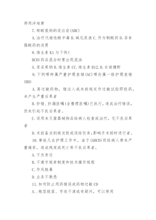 常用急救药品试题及答案.docx