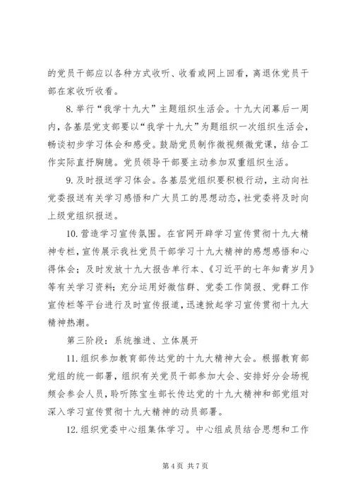 人民教育出版社学习宣传贯彻党的十九大精神工作方案.docx