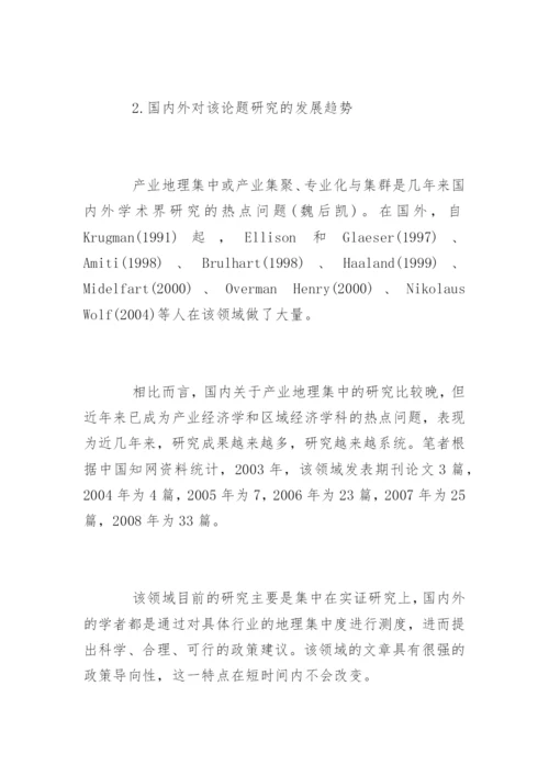 经管专业毕业论文开题报告.docx
