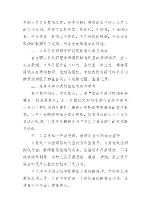 学校世界无烟日活动总结.docx