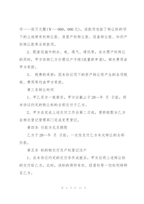 正规转让协议范本.docx