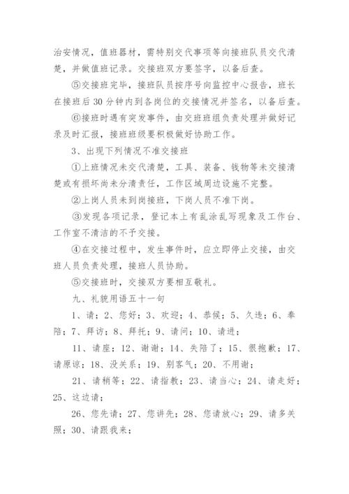 物业保安岗位职责管理制度.docx