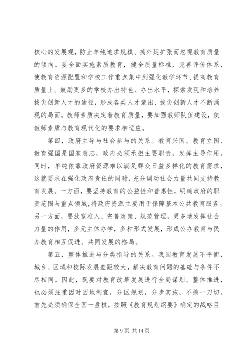 刘延东教育讲话 (5).docx