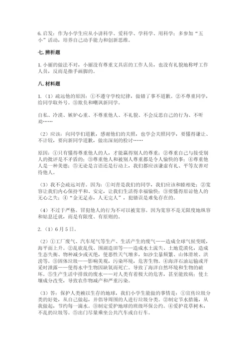 人教部编版六年级下册道德与法治期末测试卷精品【有一套】.docx