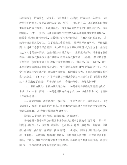 精编之远程培训学习总结的范文.docx