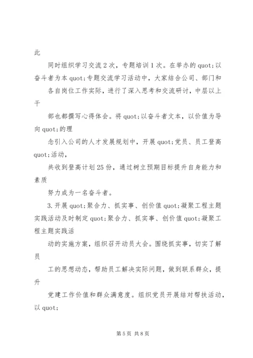 篇一：最新XX年企业党支部XX年工作总结及XX年计划.docx