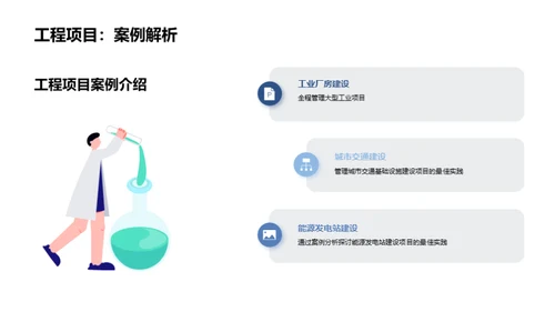 工程管理实践的案例分析