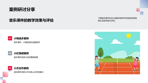 幼教音乐教学指南