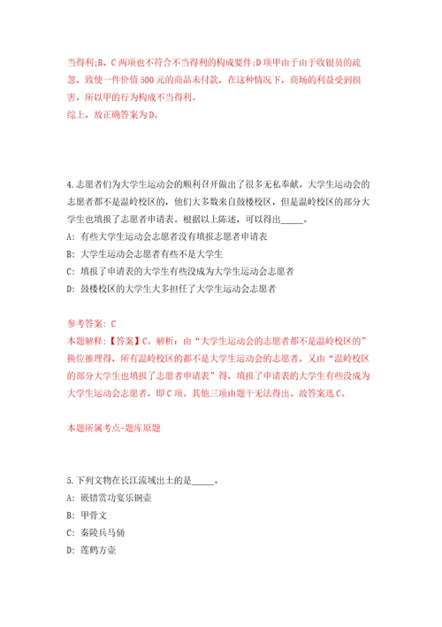 安徽省宿州市“宿事速办12345政务服务便民热线服务中心招考15名工作人员自我检测模拟卷含答案解析6