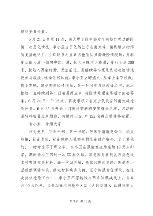 最新党员抗洪救灾个人先进事迹.docx