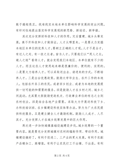 城乡统筹发展工作思想汇报 (2).docx