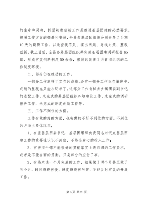 团县委基层团组织建设工作自查报告.docx