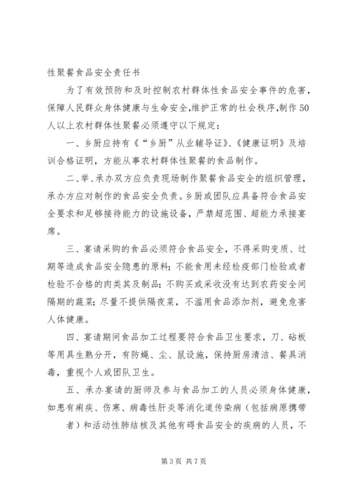 农村群体聚餐活动食品安全应予有效监管.docx