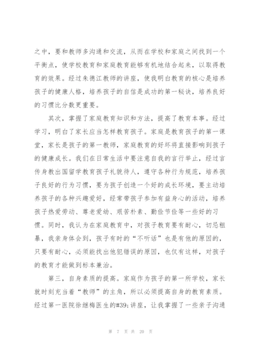 学校家长会心得通用10篇.docx