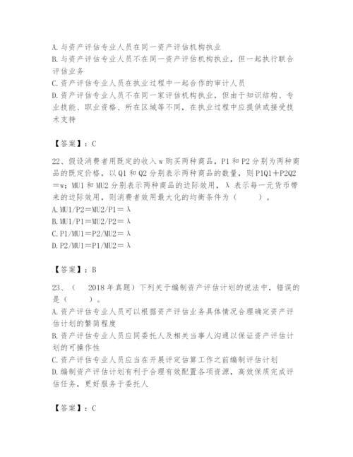 资产评估师之资产评估基础题库附参考答案【培优a卷】.docx