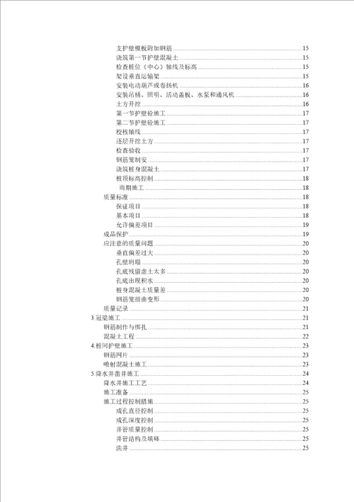 某国际广场工程施工组织方案