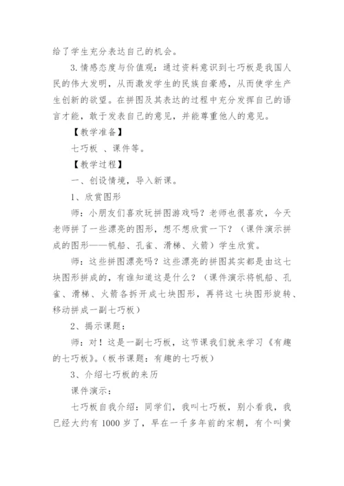 《七巧板》教案.docx
