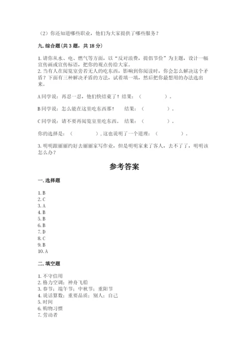 部编版道德与法治四年级下册 期末测试卷完整.docx