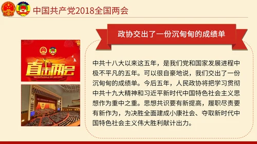 聚焦两会奋进新时代PPT模板