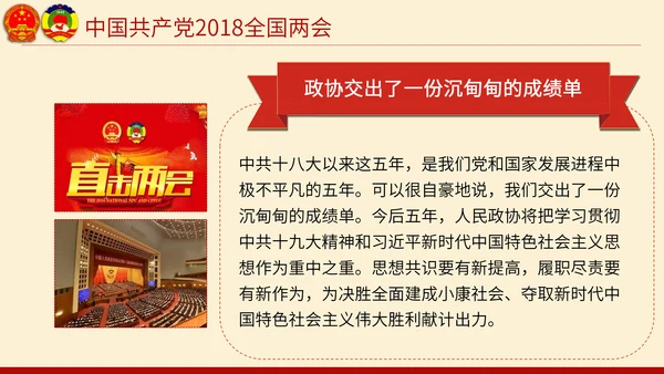 聚焦两会奋进新时代PPT模板
