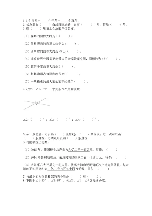 人教版四年级上册数学期中测试卷含答案【研优卷】.docx