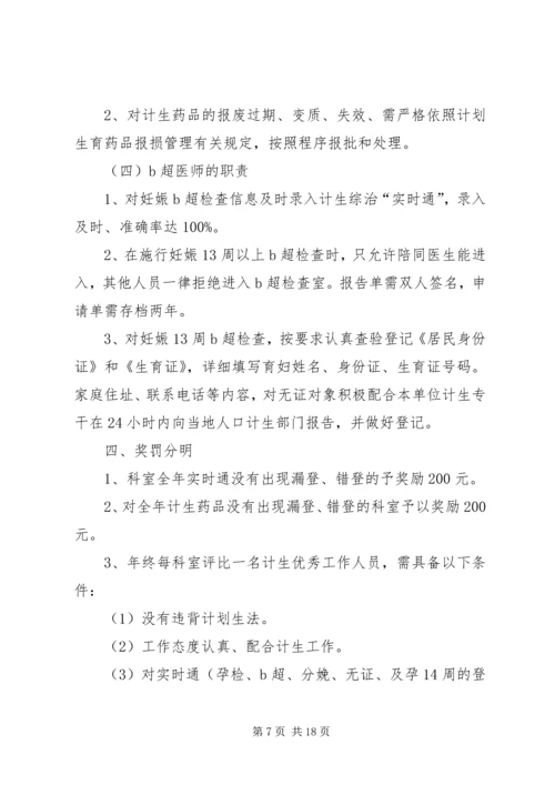 人民医院计划生育会议制度.docx